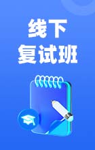 線上筆試班